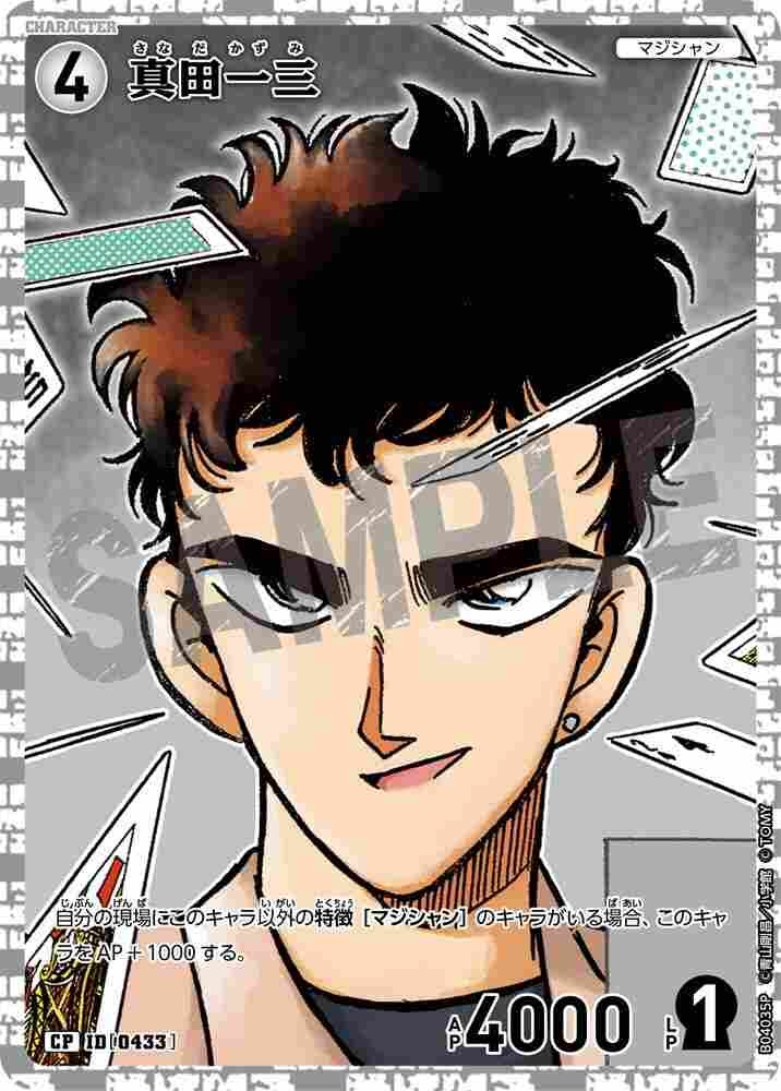 Kazuzo Sanada B04035P Detective Conan TCG card