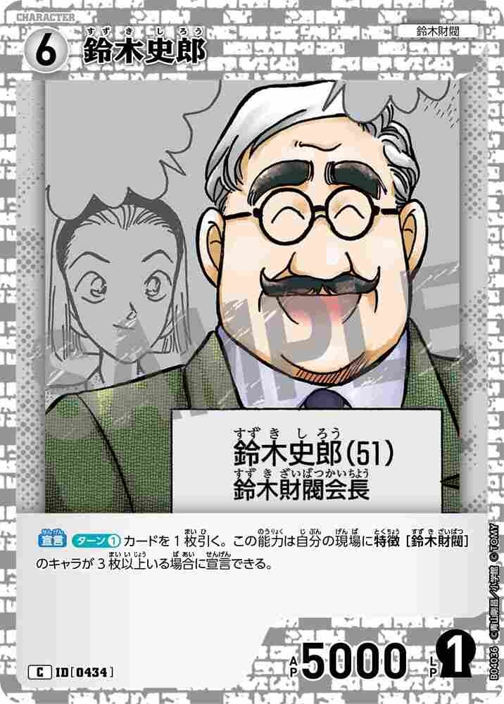 鈴木史郎 B04036 Detective Conan TCG card