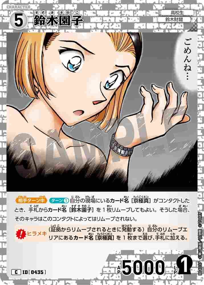 Sonoko Suzuki B04037 Detective Conan TCG card