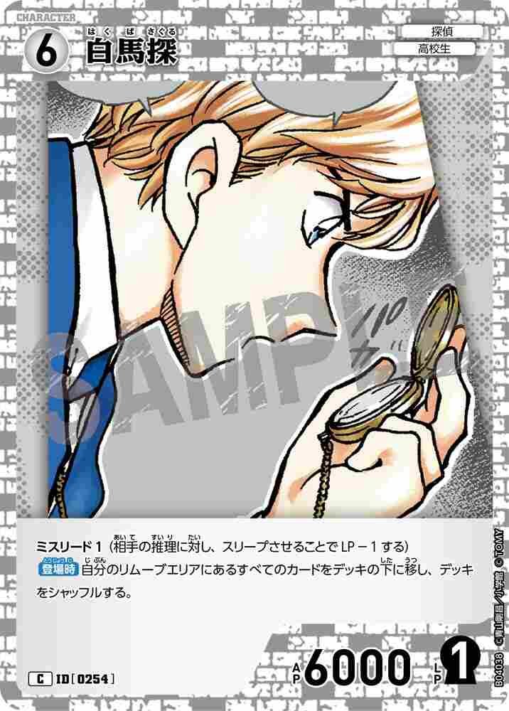 Hakuba search B04038 Detective Conan TCG card