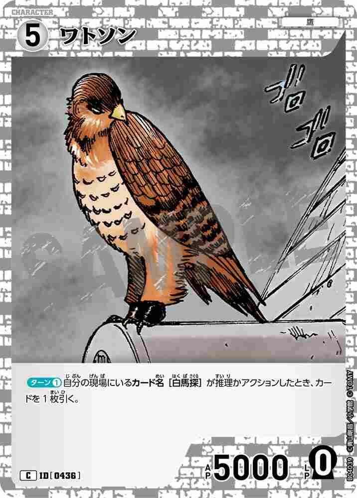 ワトソン B04039 Detective Conan TCG card