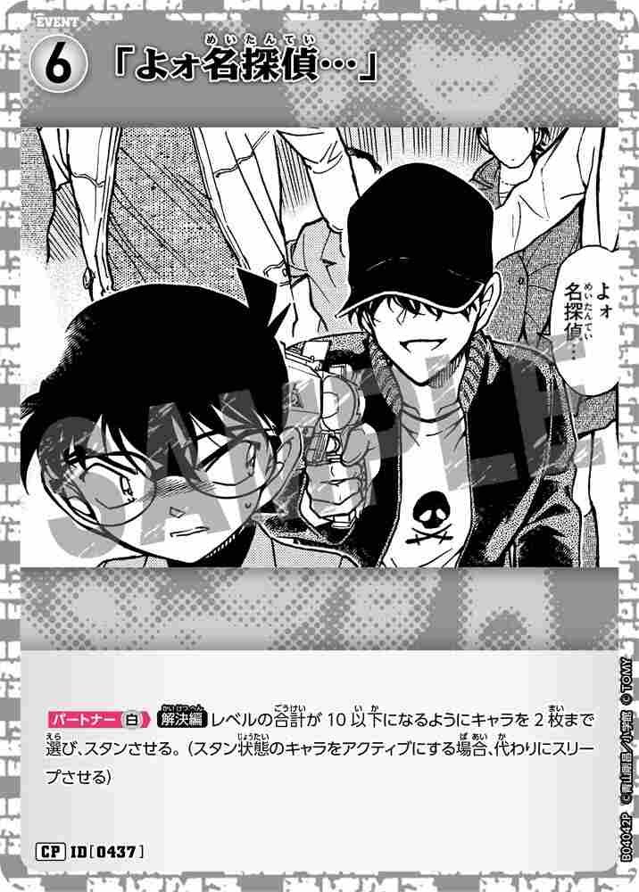 "Hey, great Detective..." B04042P Detective Conan TCG card