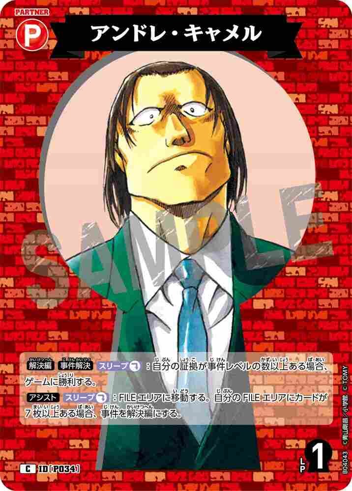 アンドレ・キャメル B04043 Detective Conan TCG card
