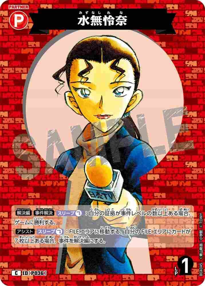 Reina Mizunashi B04045 Detective Conan TCG card