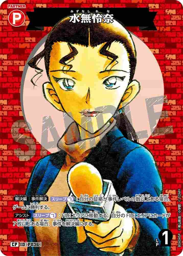 Reina Mizunashi B04045P Detective Conan TCG card