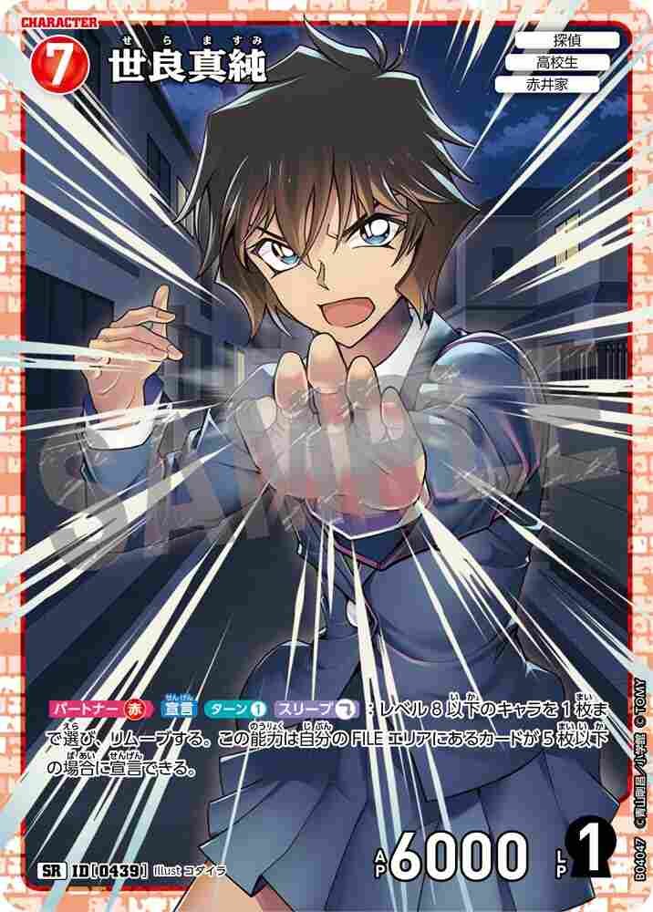 世良真純 B04047 Detective Conan TCG card