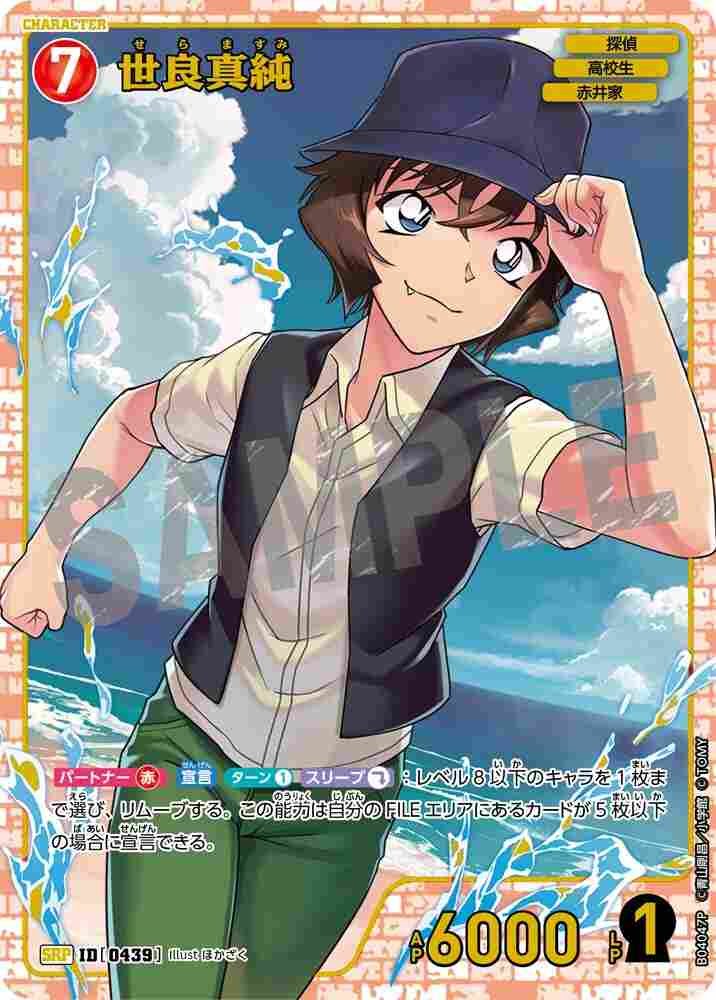 世良真純 B04047P Detective Conan TCG card