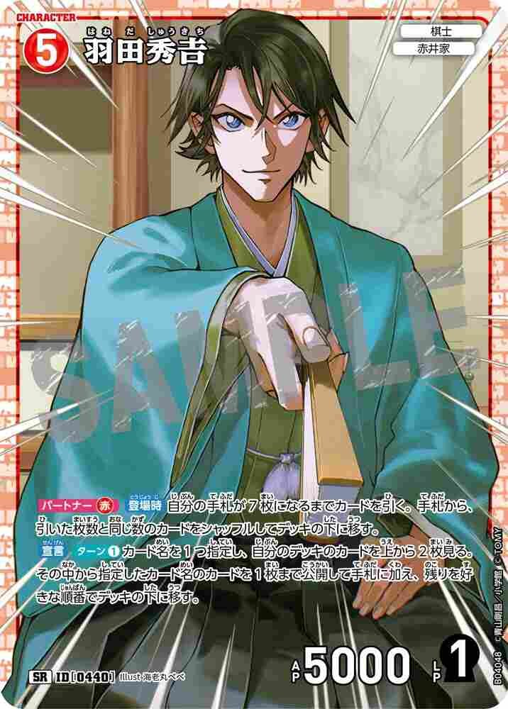 Hideyoshi Haneda B04048 Detective Conan TCG card