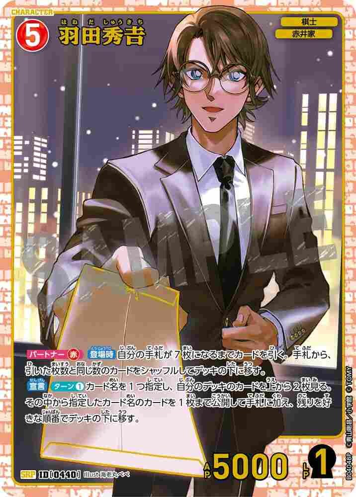 Hideyoshi Haneda B04048P Detective Conan TCG card