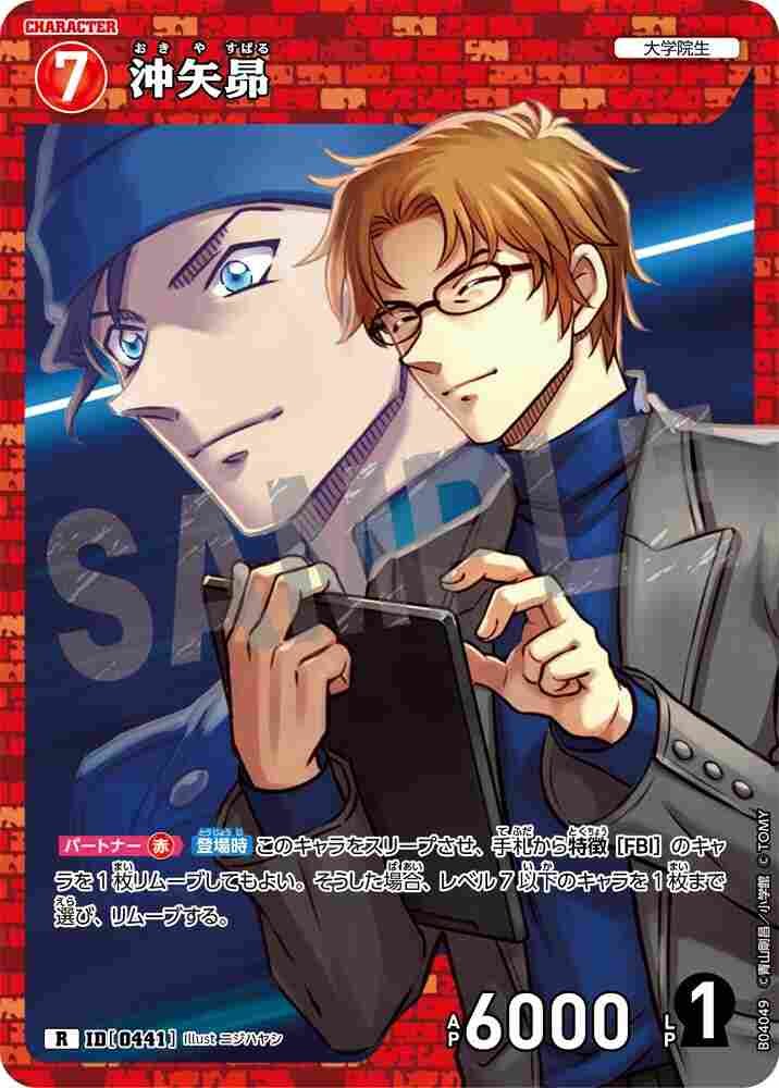 Subaru Okiya B04049 Detective Conan TCG card