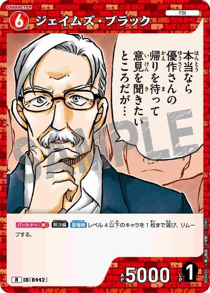 James Black B04050 Detective Conan TCG card