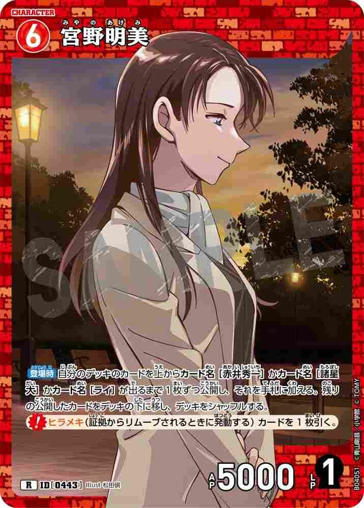 Akemi Miyano B04051 Detective Conan TCG card