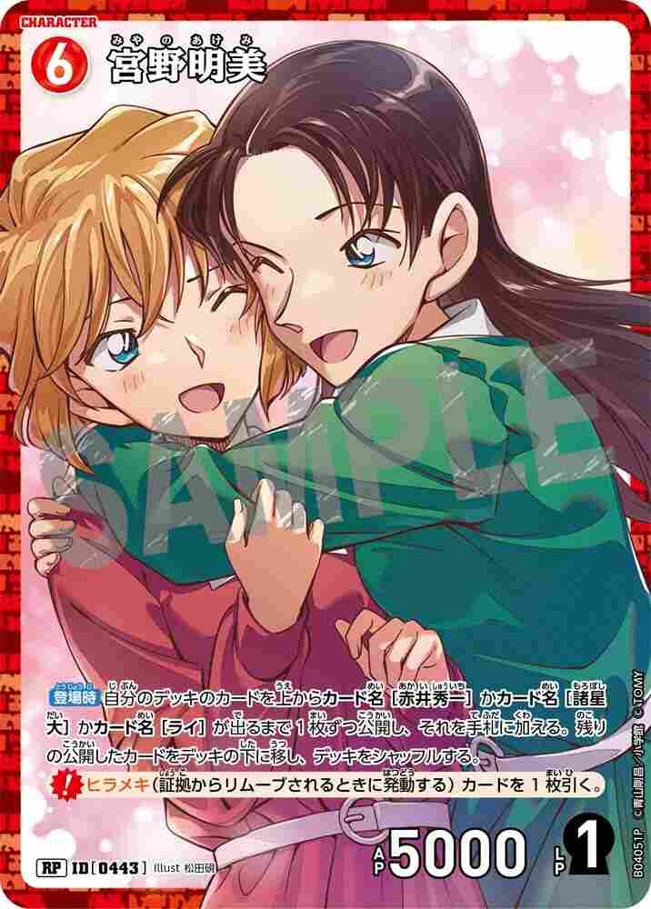 宮野明美 B04051P Detective Conan TCG card