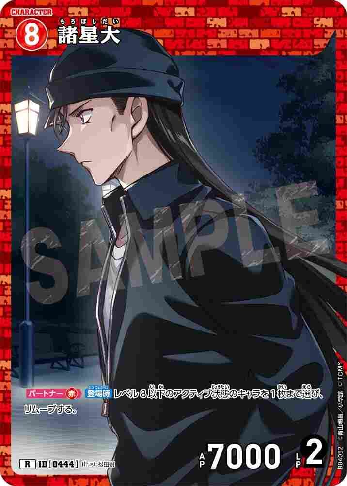 Moroboshi Dai B04052 Detective Conan TCG card