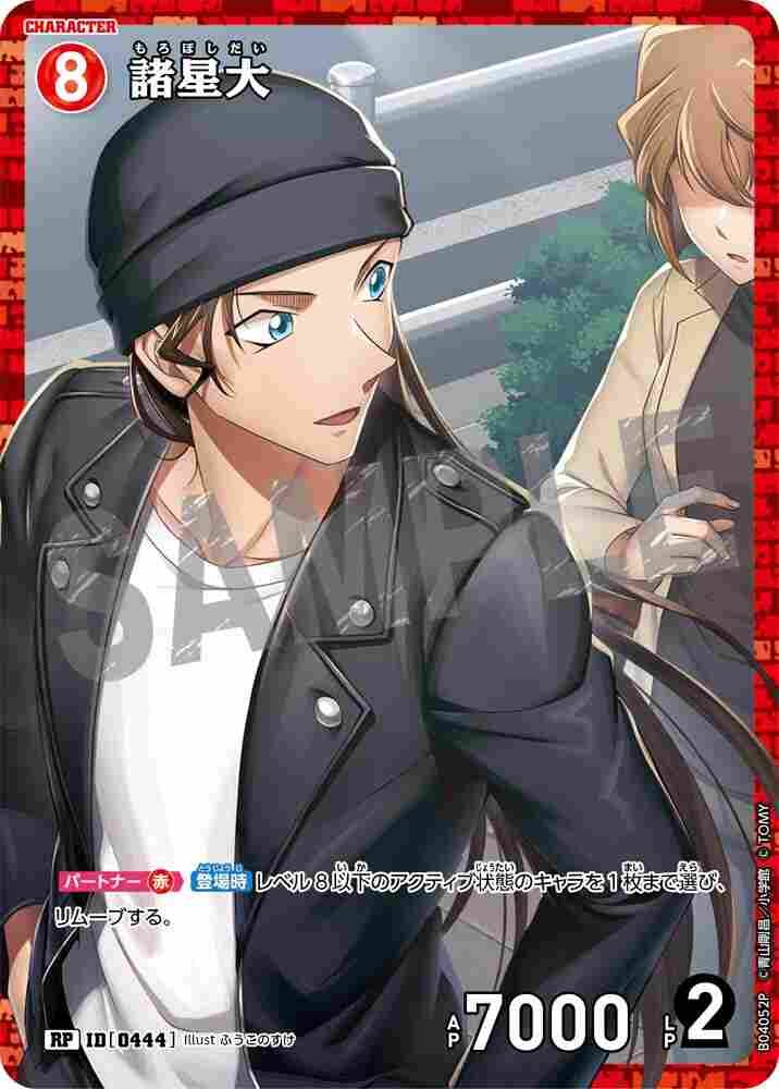 Moroboshi Dai B04052P Detective Conan TCG card