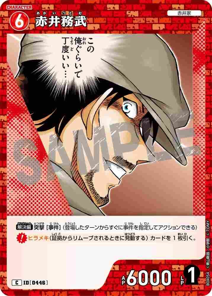 Tsutomu Akai B04054 Detective Conan TCG card