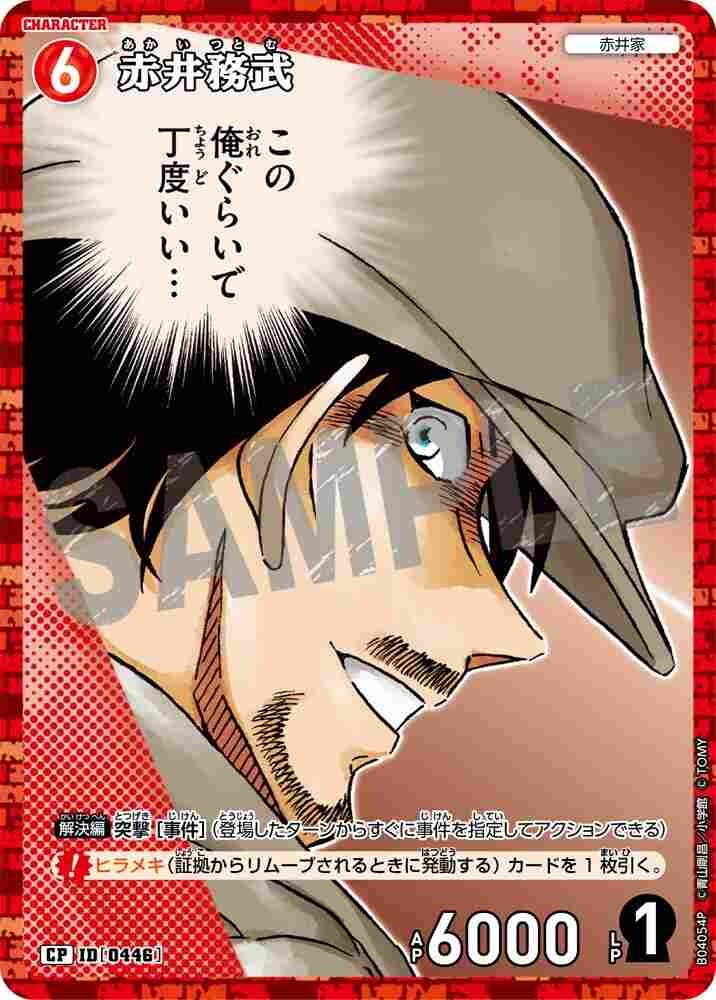 Tsutomu Akai B04054P Detective Conan TCG card