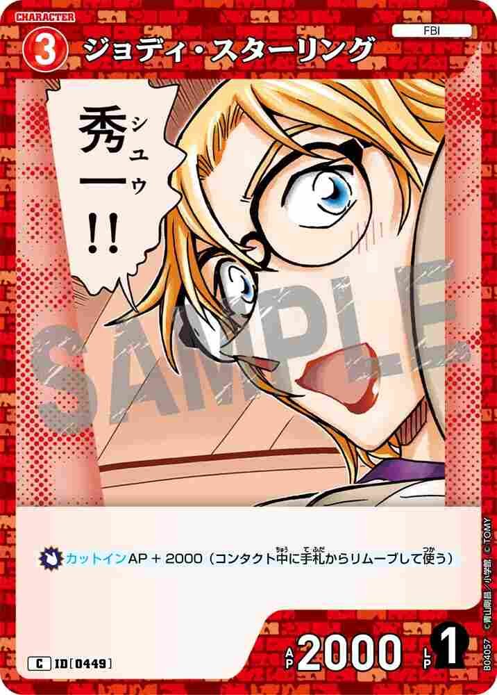 Jodie Starling B04057 Detective Conan TCG card