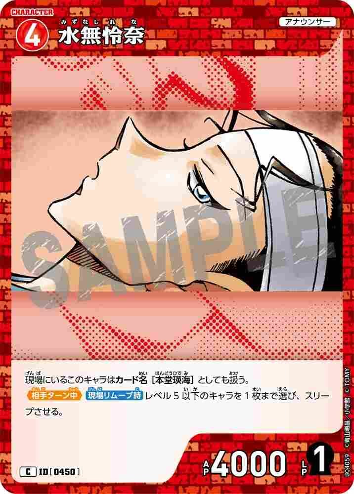 Reina Mizunashi B04059 Detective Conan TCG card