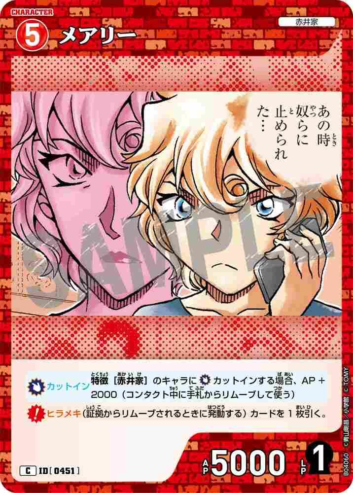 Mary B04060 Detective Conan TCG card