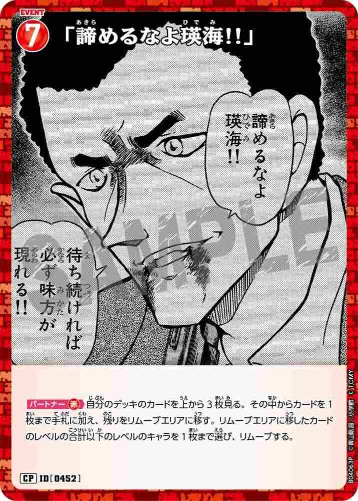 "Don't give up, Eimi!!" B04063P Detective Conan TCG card