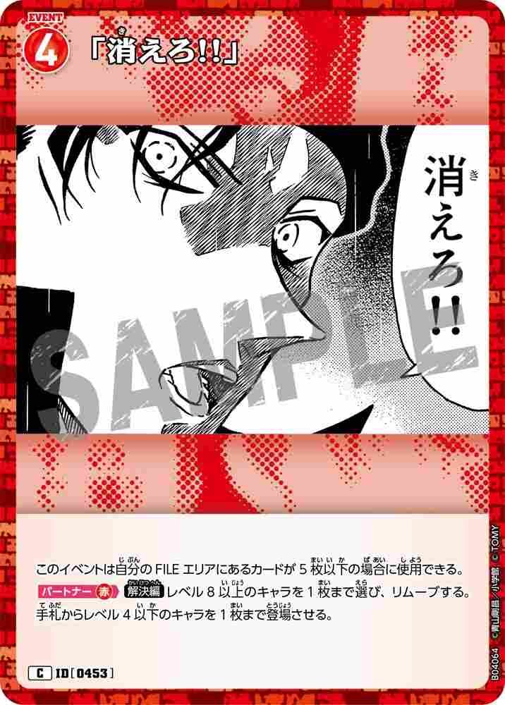 "Get out!!" B04064 Detective Conan TCG card