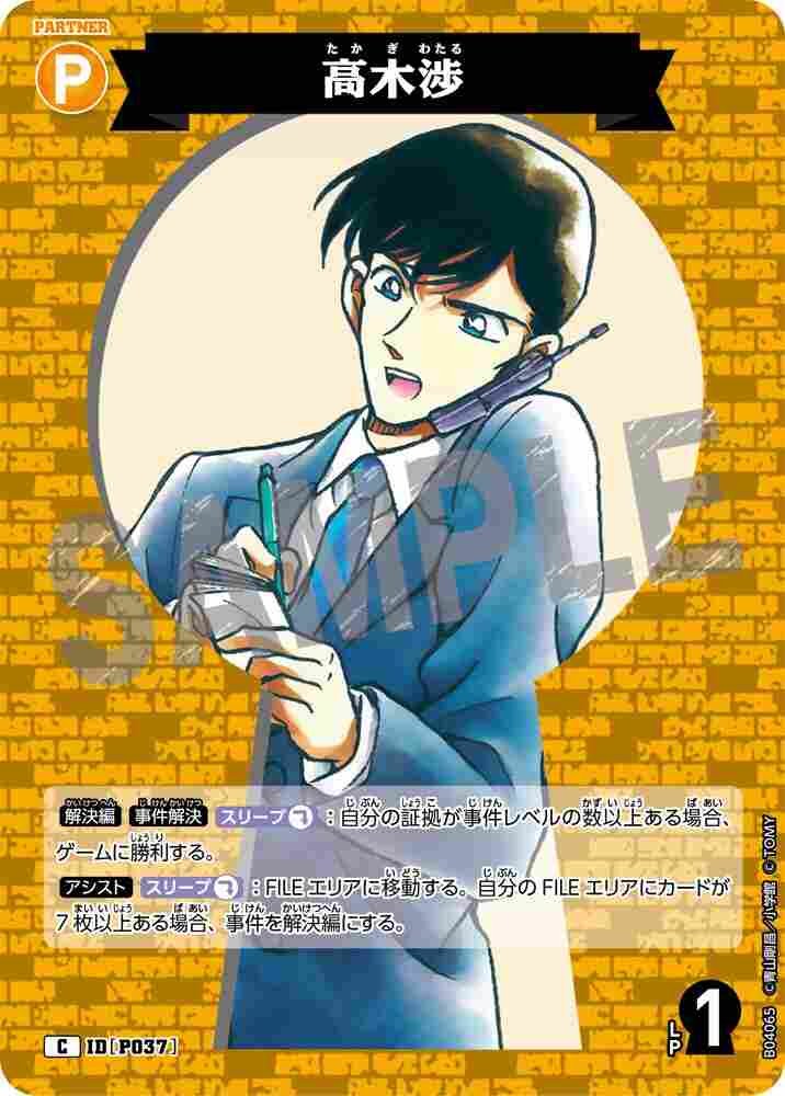 Wataru Takagi B04065 Detective Conan TCG card