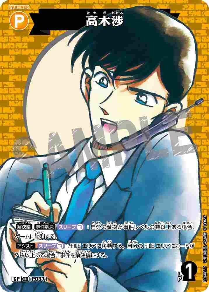 Wataru Takagi B04065P Detective Conan TCG card