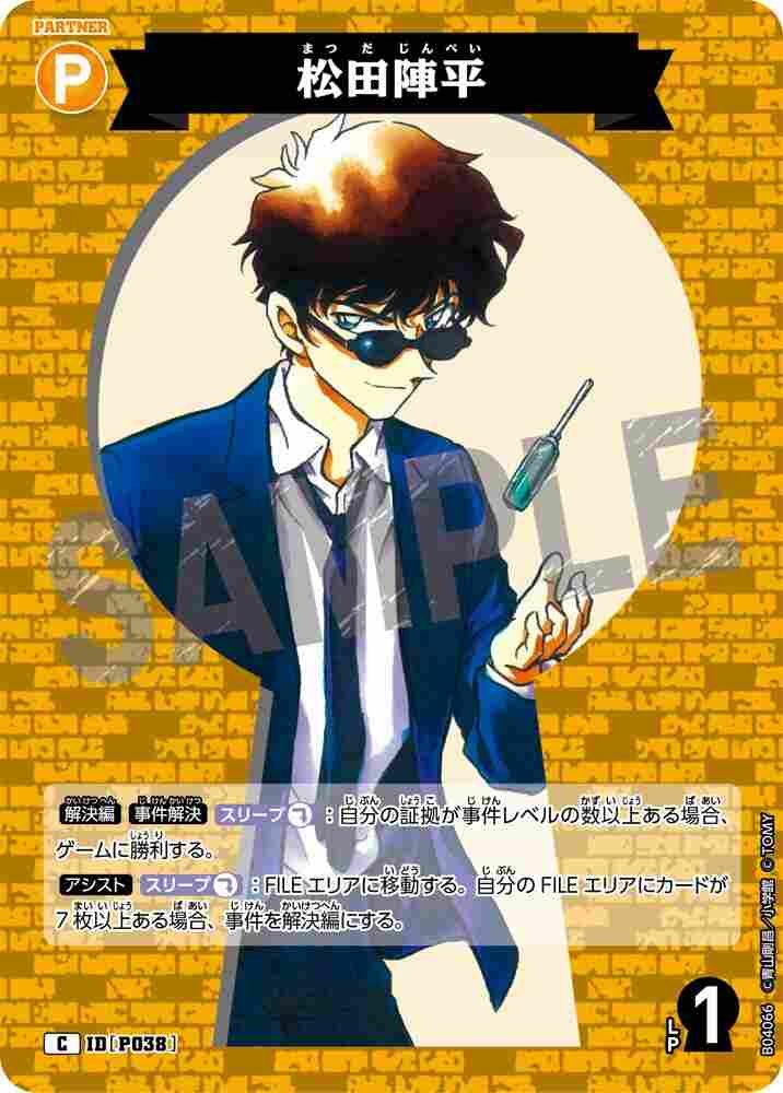 Jinpei Matsuda B04066 Detective Conan TCG card