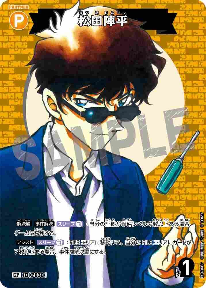 Jinpei Matsuda B04066P Detective Conan TCG card