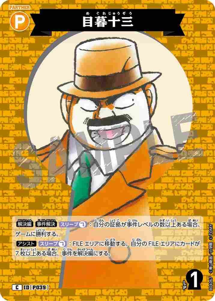 Juzo Megure B04067 Detective Conan TCG card