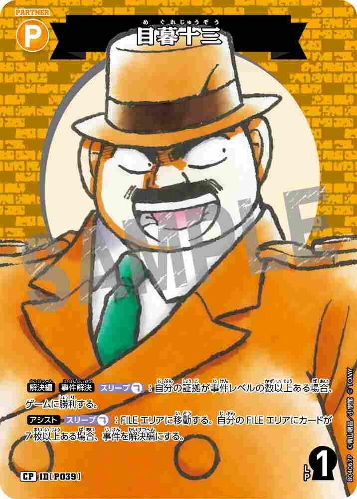 Juzo Megure B04067P Detective Conan TCG card