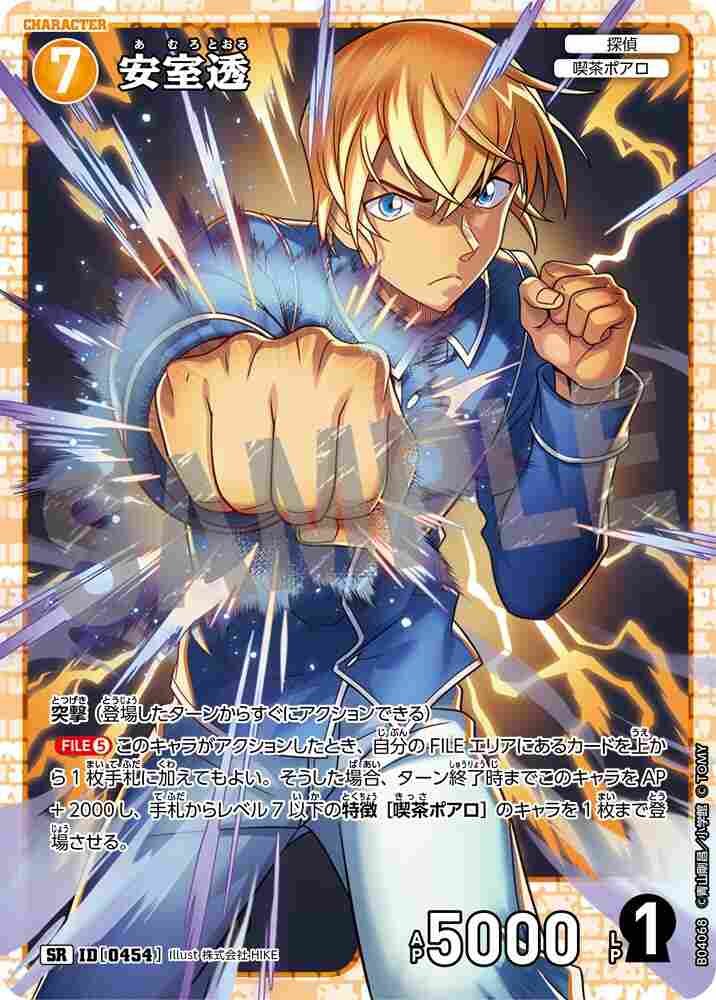 Toru Amuro B04068 Detective Conan TCG card