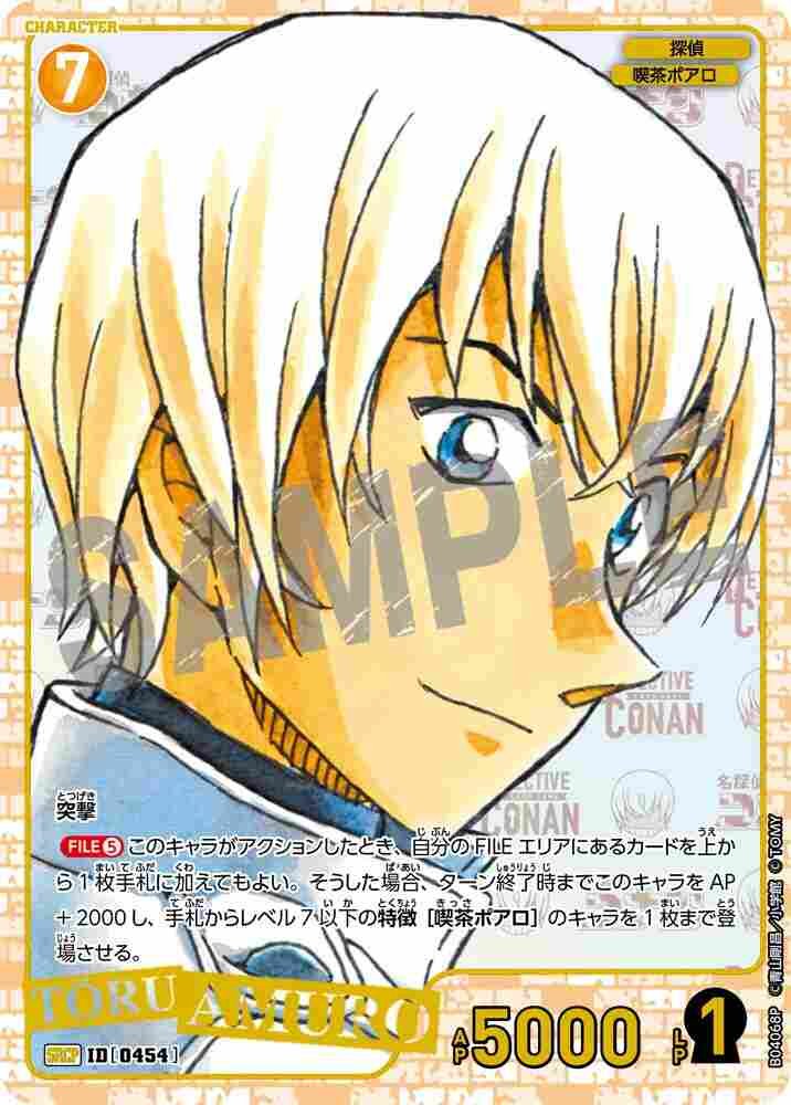 Toru Amuro B04068P Detective Conan TCG card