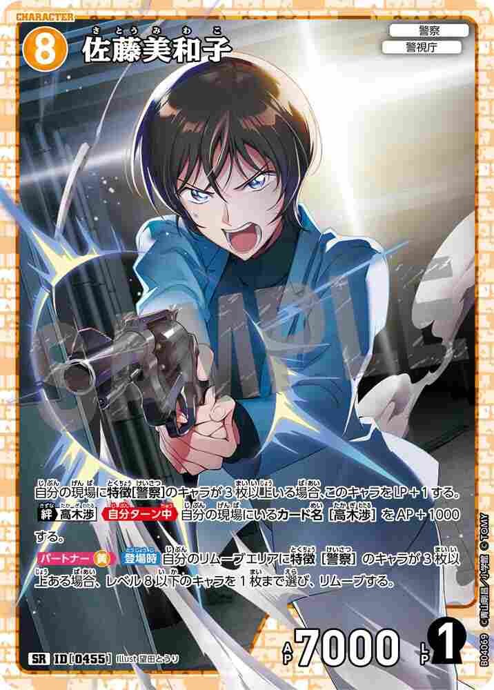 Miwako Sato B04069 Detective Conan TCG card