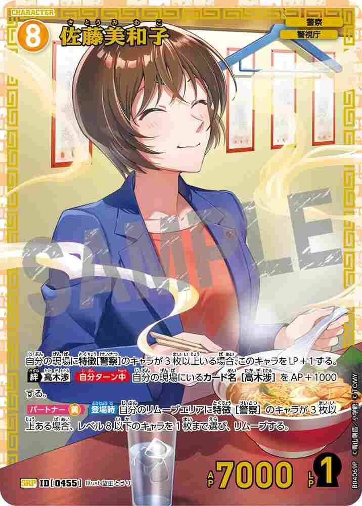 佐藤美和子 B04069P Detective Conan TCG card