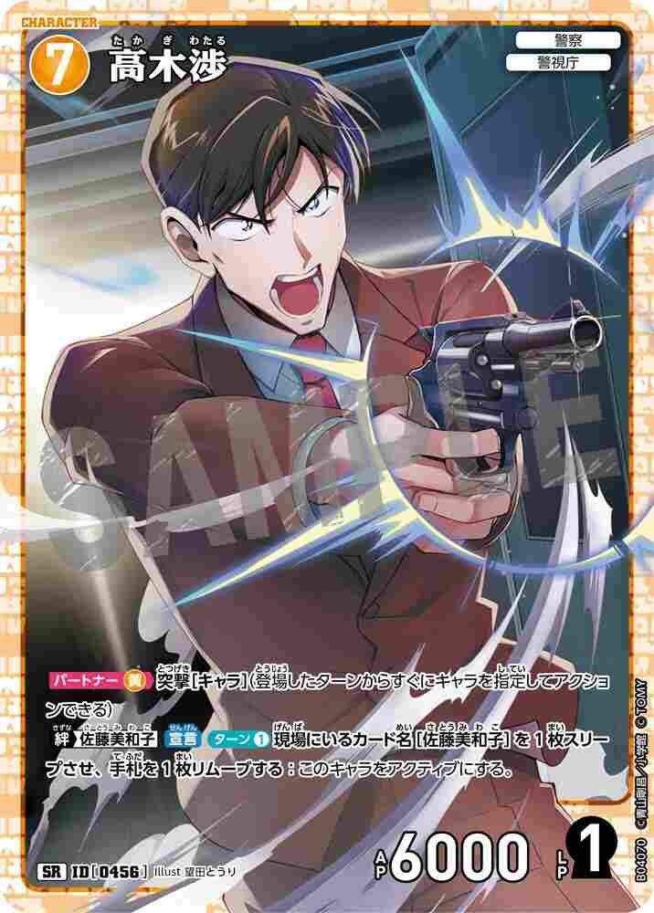 高木渉 B04070 Detective Conan TCG card