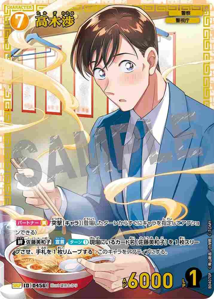 Wataru Takagi B04070P Detective Conan TCG card
