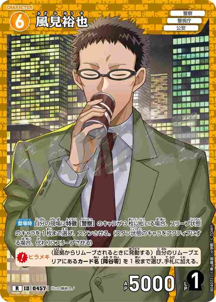 Yuya Kazami B04071 Detective Conan TCG card
