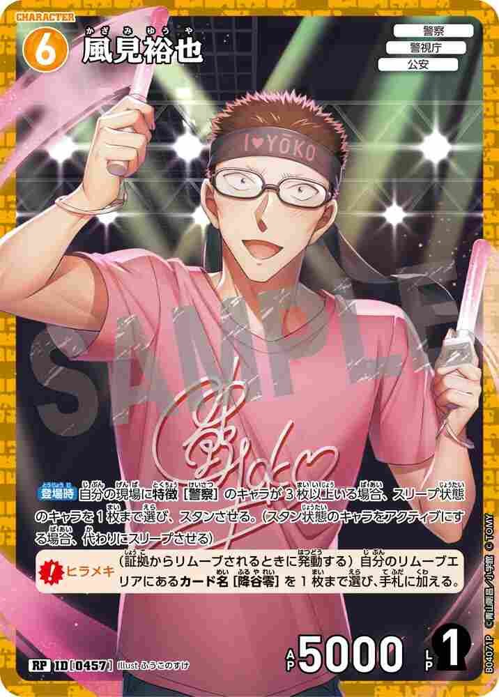 Yuya Kazami B04071P Detective Conan TCG card