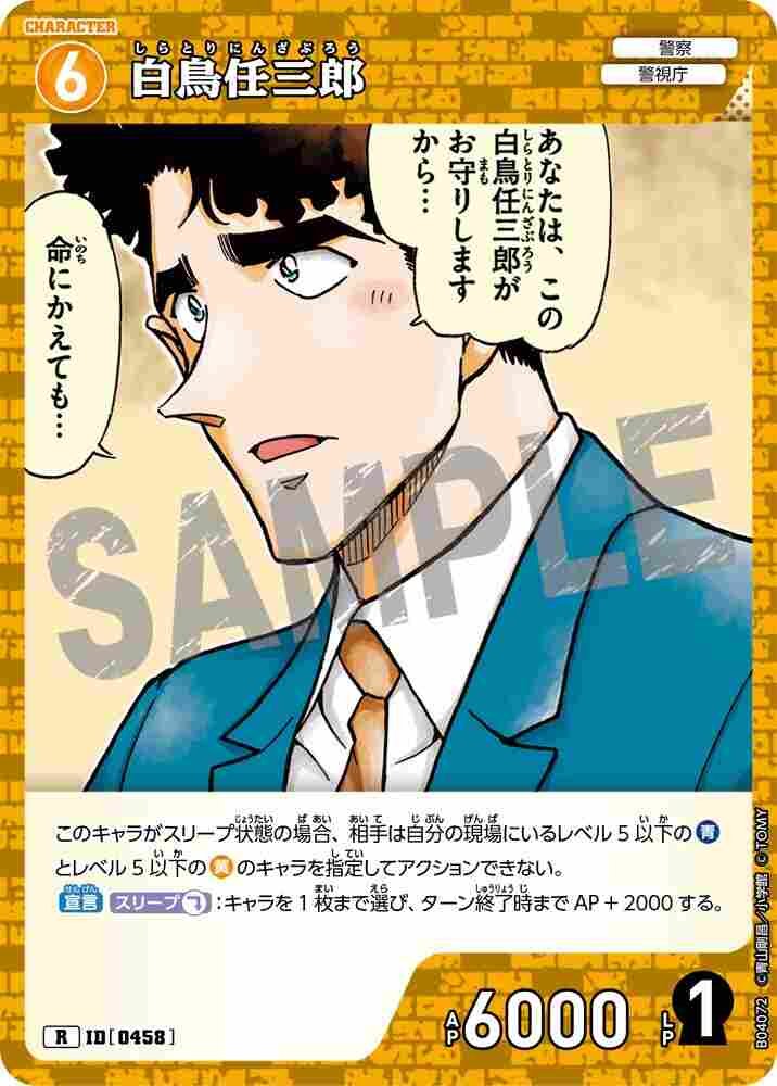 Ninzaburo Shiratori B04072 Detective Conan TCG card