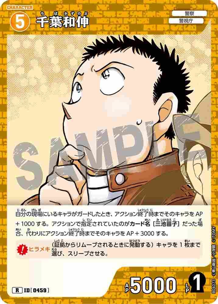 Kazunobu Chiba B04073 Detective Conan TCG card