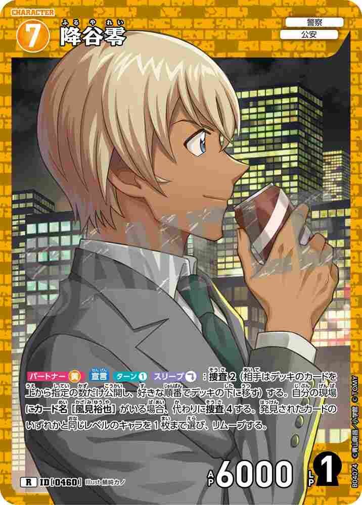 Furuya Rei B04074 Detective Conan TCG card