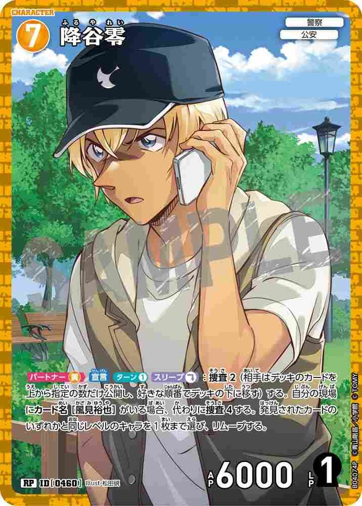 Furuya Rei B04074P Detective Conan TCG card