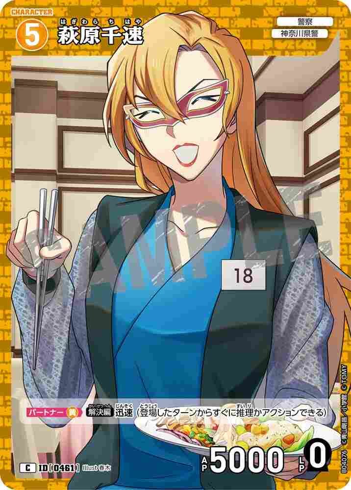 Chihaya Hagiwara B04076 Detective Conan TCG card