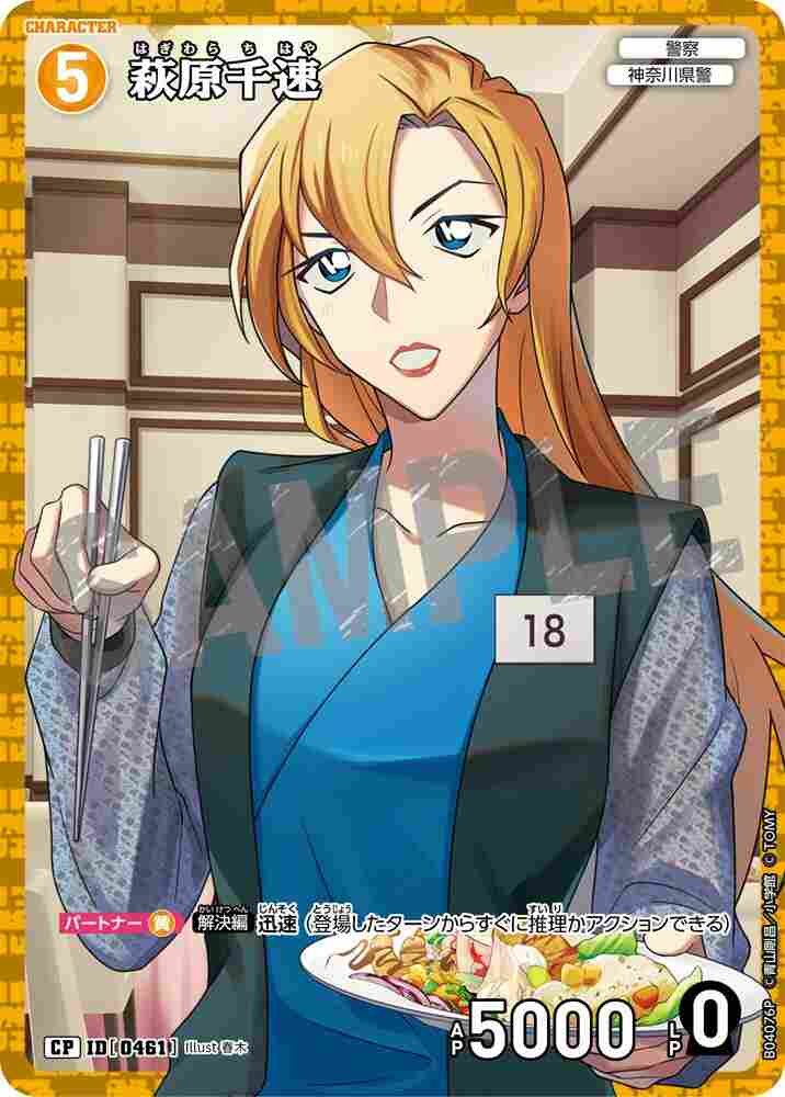 Chihaya Hagiwara B04076P Detective Conan TCG card
