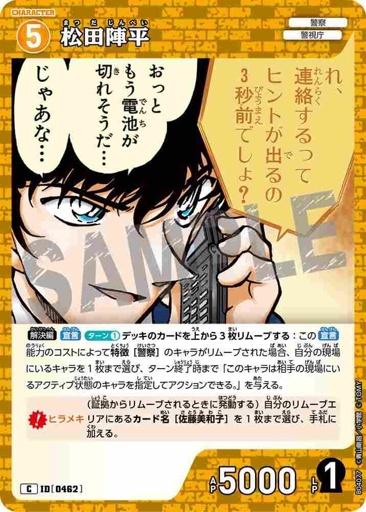 松田陣平 B04077 Detective Conan TCG card