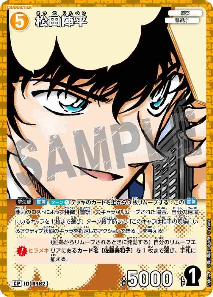 Jinpei Matsuda B04077P Detective Conan TCG card