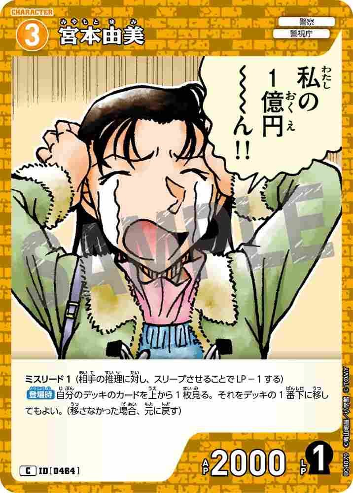 Yumi Miyamoto B04079 Detective Conan TCG card