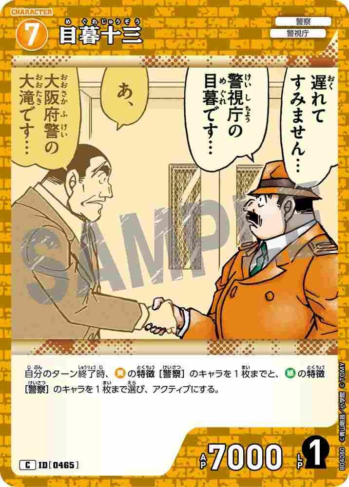Juzo Megure B04080 Detective Conan TCG card
